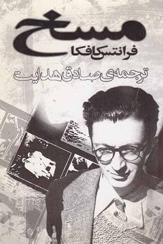 Cover of مسخ