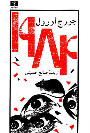 Cover of ۱۹۸۴