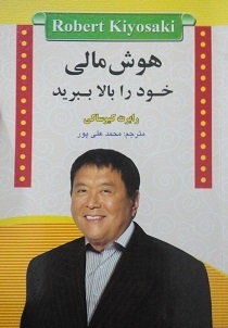 Cover of هوش مالی
