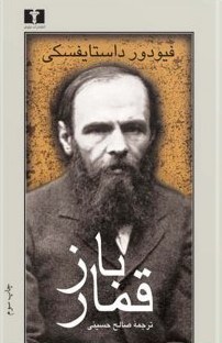 Cover of قمارباز